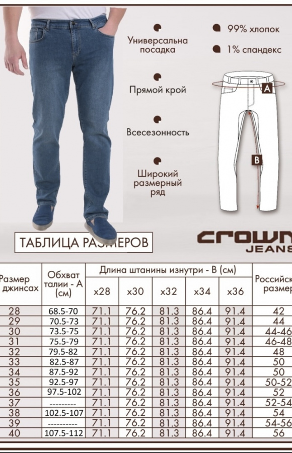 Джинсы  CROWN 0